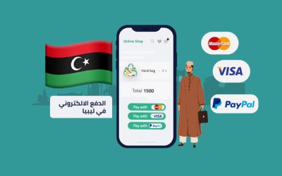 حلول الدفع الإلكتروني في ليبيا: التحول الرقمي وطرق الدفع المتاحة